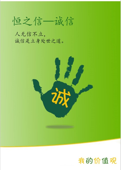 建信系举办诚信海报设计活动